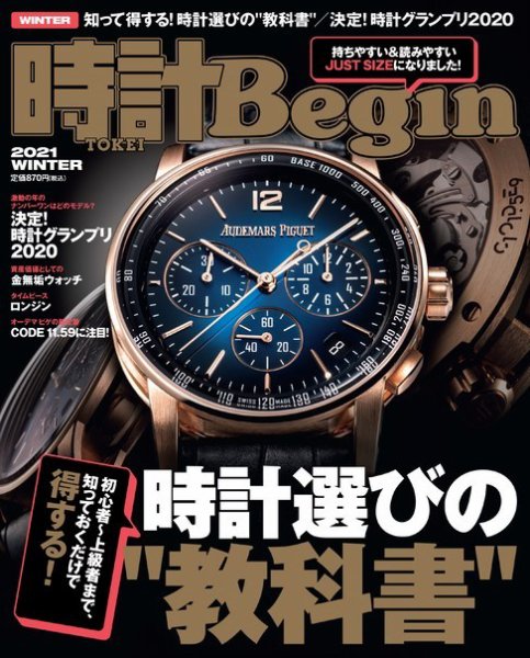 時計Begin 2021年1月号 (発売日2020年12月10日) 表紙