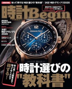 時計Begin 2021年1月号 (発売日2020年12月10日) 表紙