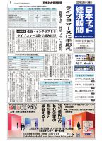 日本ネット経済新聞 0622 表紙