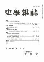 史学雑誌 129編11号 (発売日2020年12月15日) 表紙