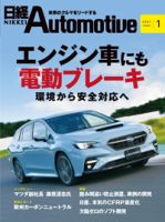 日経Automotive 表紙