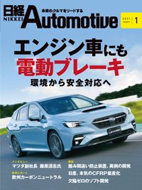 日経Automotive 2020年12月11日発売号 表紙