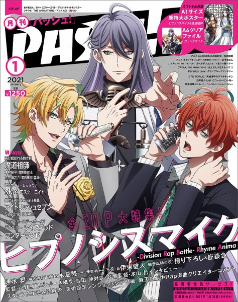 PASH！（パッシュ！） 2021年1月号 (発売日2020年12月10日) 表紙