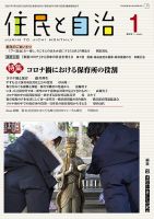 住民と自治 2021年1月号 表紙