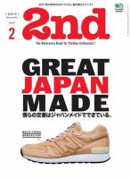 2nd（セカンド） 2021年2月号 (発売日2020年12月16日) | 雑誌