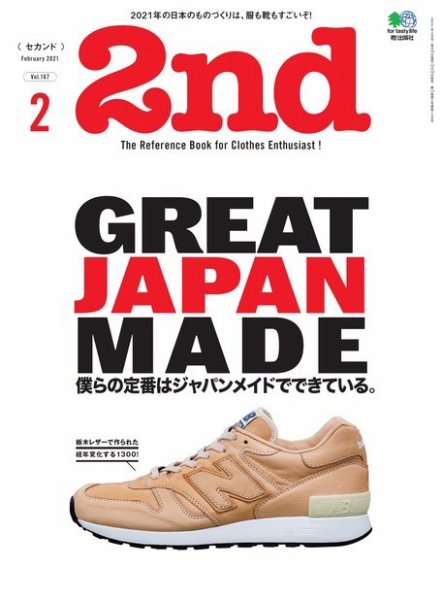 2nd（セカンド） 2021年2月号 (発売日2020年12月16日) 表紙
