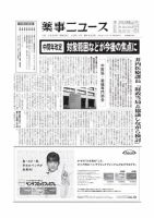 薬事ニュース 2020/12/11 表紙