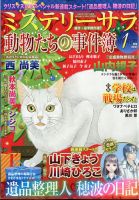 MYSTERY sara（ミステリーサラ） 2021年1月号 表紙