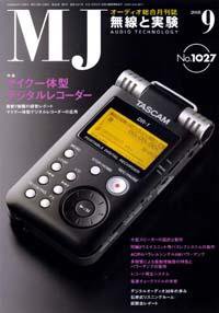 MJ無線と実験 9月号 (発売日2008年08月10日) 表紙