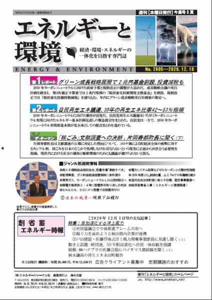 エネルギーと環境 2605 (発売日2020年12月10日) 表紙