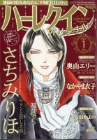 ハーレクインオリジナル 2021年1月号 (発売日2020年12月11日) 表紙