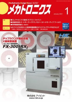 メカトロニクス デザイン ニュース 第46巻1号 発売日2020年12月15日 雑誌 定期購読の予約はfujisan