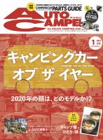 AutoCamper（オートキャンパー） 2021年1月号 (発売日2020年12月15日) 表紙