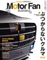 Motor Fan illustrated（モーターファン・イラストレーテッド） Vol.171 表紙