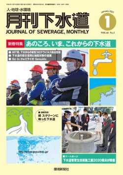 月刊下水道 2021年1月号 (発売日2020年12月15日) 表紙