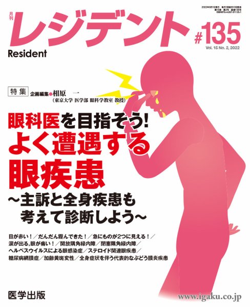 レジデント（Resident） 第135号 (発売日2022年08月31日) 表紙
