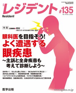 レジデント（Resident） 第135号 (発売日2022年08月31日) 表紙