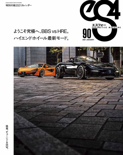 ｅＳ4（エスフォー） Vol.90 (発売日2020年12月10日) 表紙