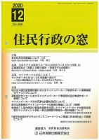 住民行政の窓 488 表紙