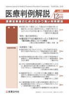 医療判例解説 Vol.089 表紙