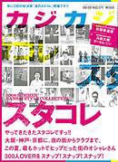 カジカジ 9月号 (発売日2008年08月12日) 表紙