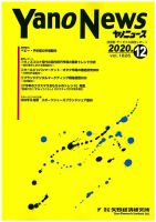 ヤノニュース 1826 表紙