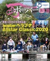 ボーバー Vol.100 (発売日2020年12月15日) 表紙