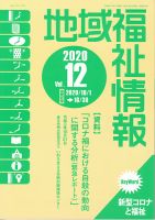 地域福祉情報 343号 表紙