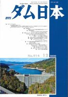 ダム日本 No.914 表紙