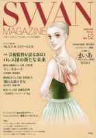 スワンマガジン Vol.62 (発売日2020年12月18日) 表紙