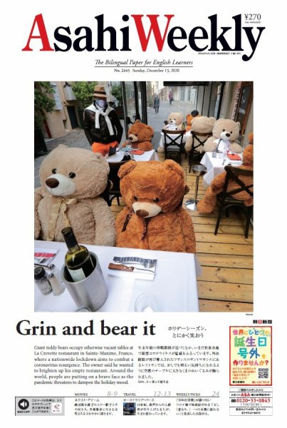 週刊英和新聞Asahi Weekly （朝日ウイークリー） 2020年12/13号 (発売日2020年12月11日) 表紙