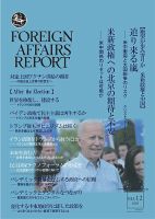 フォーリン・アフェアーズ・リポート 12月号 表紙