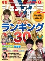 ジュニアエラ （juniorAERA） 2021年1月号 (発売日2020年12月15日) 表紙