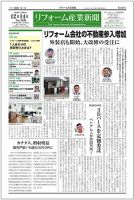リフォーム産業新聞 20/12/14発売号 表紙
