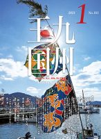 月刊九州王国 161 表紙