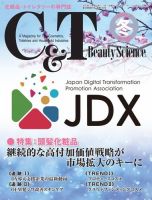 C＆T（シーアンドティー） No.186号 表紙