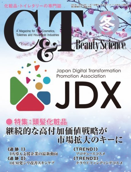 C＆T（シーアンドティー） No.186号 (発売日2020年12月15日) 表紙