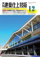 建築仕上技術 表紙