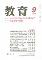 教育 ９月号 表紙