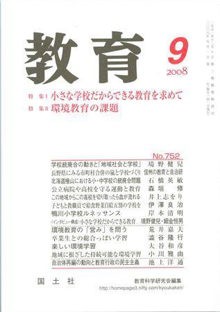 教育 ９月号 (発売日2008年08月10日) 表紙