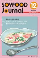 ソイフードジャーナル 12月号 表紙