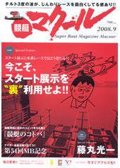 マクール 9月号 (発売日2008年08月11日) 表紙