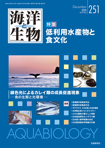 生物海洋学 東海大学出版会　５冊セット 生物海洋学 東海大学出版会 5冊セット