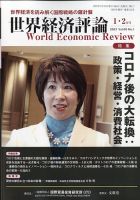 世界経済評論 2021年1/2月号 表紙