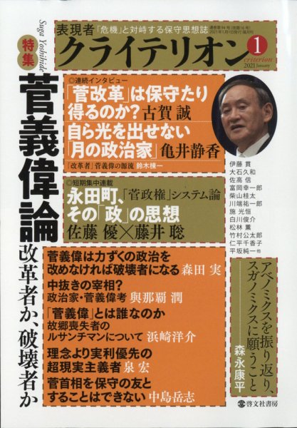 表現者クライテリオン 2021年1月号 (発売日2020年12月16日) 表紙