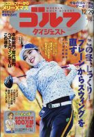 週刊ゴルフダイジェスト 2020年12月29日号 表紙