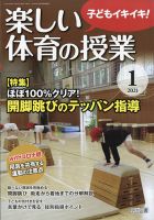 楽しい体育の授業 2021年1月号 表紙