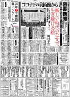 図書新聞 3476号 (発売日2020年12月14日) 表紙