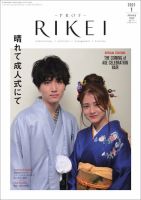 RIBIYO.(リビヨウ)  2021年1月 表紙