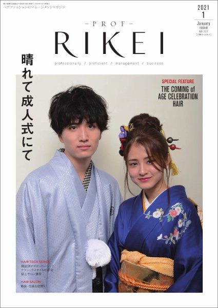 RIBIYO.(リビヨウ)  2021年1月 (発売日2020年12月10日) 表紙